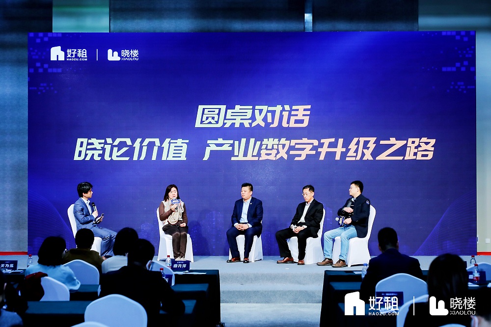 “商办∞｜好租晓楼产品升级发布会”在京圆满举办