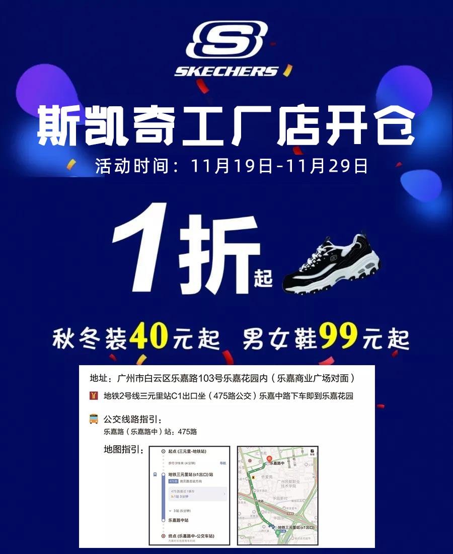 斯凯奇特卖官方旗舰店直播,斯凯奇特卖旗舰店