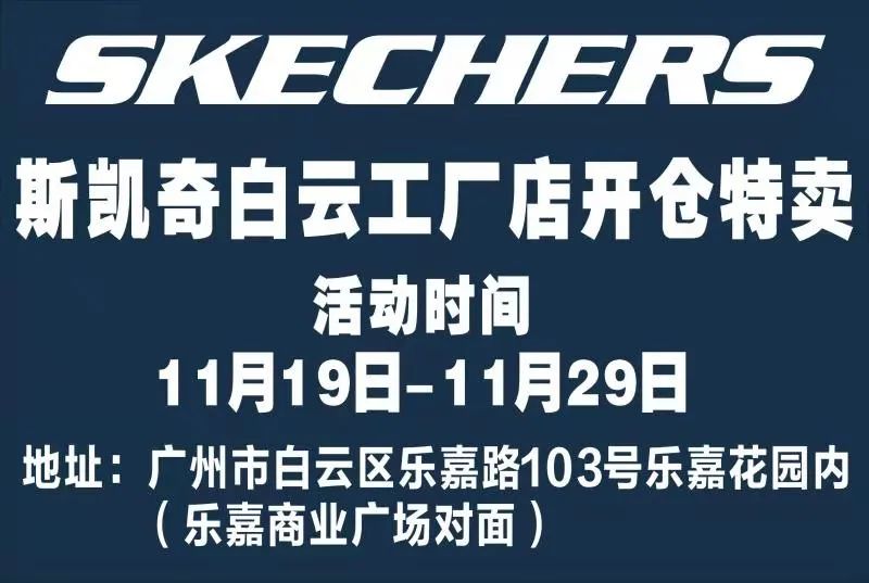 斯凯奇特卖官方旗舰店直播,斯凯奇特卖旗舰店