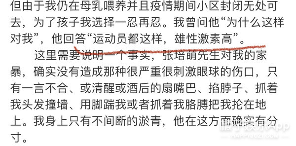 张培萌回应家暴妻子夫妻打架,张培萌妻子谈被家暴