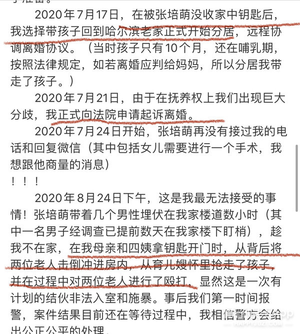 张培萌回应家暴妻子夫妻打架,张培萌妻子谈被家暴