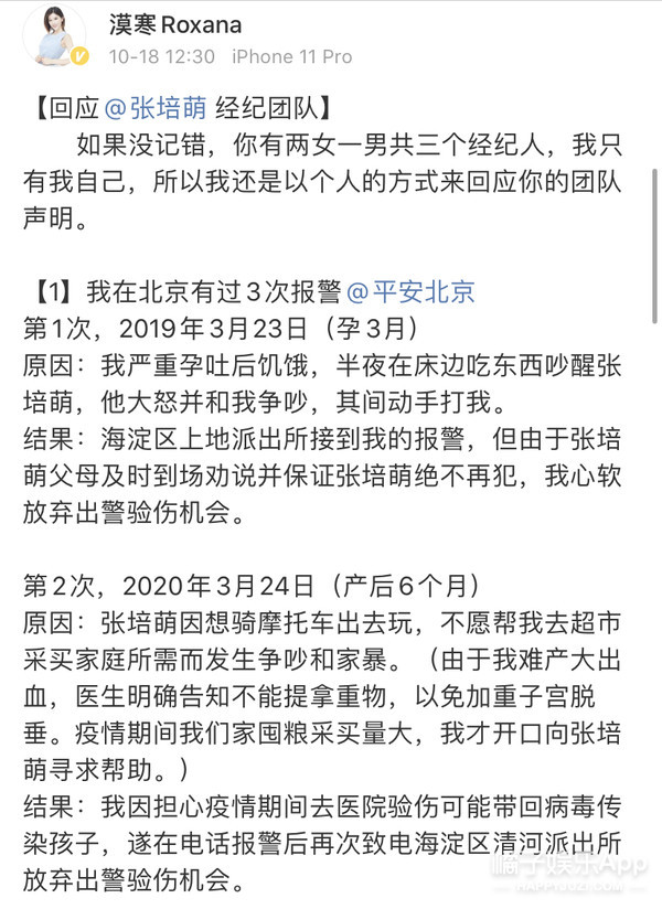 张培萌回应家暴妻子夫妻打架,张培萌妻子谈被家暴