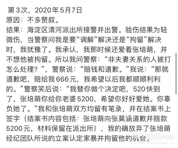 张培萌回应家暴妻子夫妻打架,张培萌妻子谈被家暴