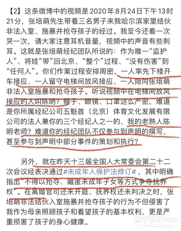 张培萌回应家暴妻子夫妻打架,张培萌妻子谈被家暴