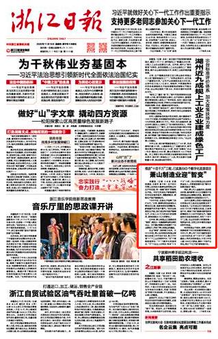 昨日萧山新闻大事,浙江萧山最新头条新闻