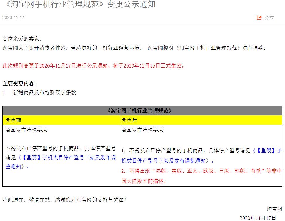 淘宝出手封杀，这些手机都买不到了？