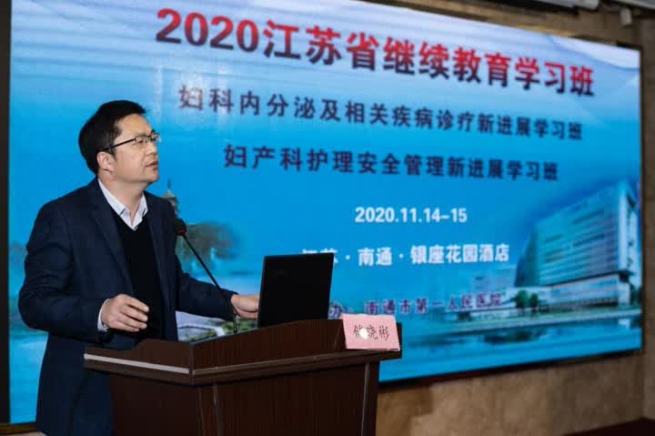 南通市第一人民医院承办一项省级继续教育项目
