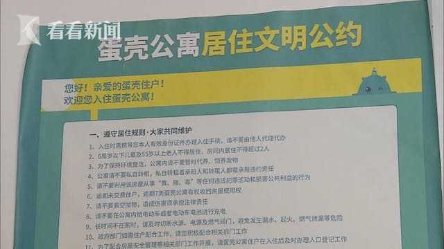 近期蛋壳公寓新闻事件,蛋壳公寓年付最新事件