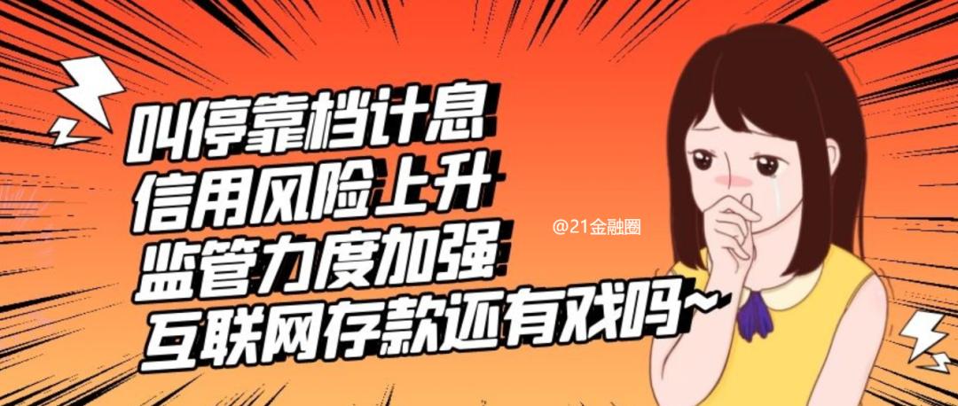 互联网存款叫停已经存了的怎么办,监管叫停互联网平台存款产品