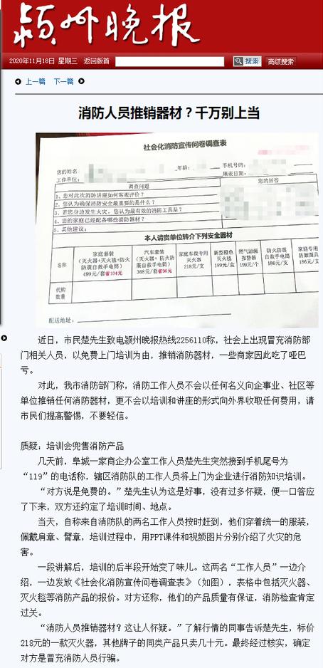 免费消防培训推销消防器材,消防知识宣传会推销消防器材吗