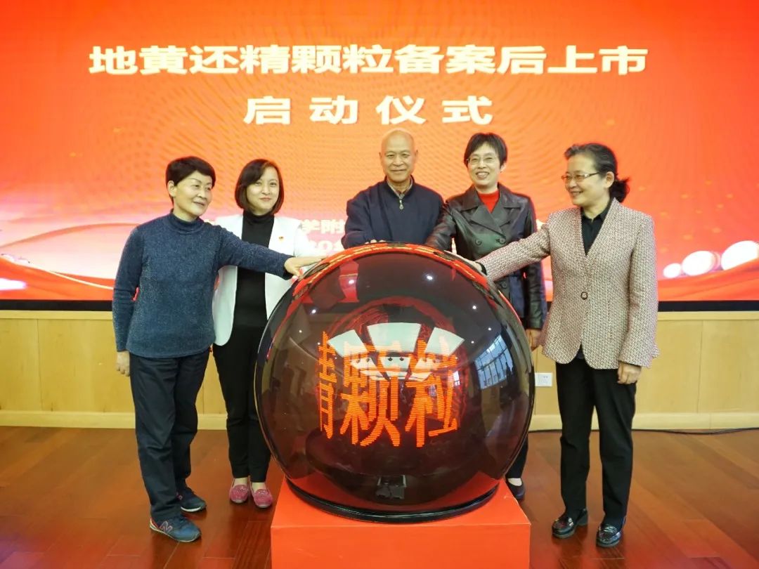 岳阳医院举办“地黄还精颗粒”备案后上市暨林水淼教授学术思想研讨会