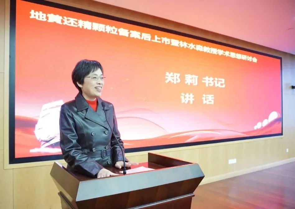 岳阳医院举办“地黄还精颗粒”备案后上市暨林水淼教授学术思想研讨会