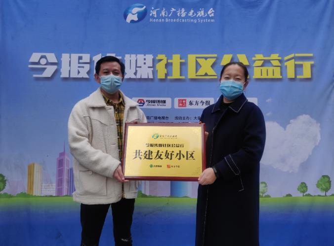 今报传媒社区公益行,社区公益宣传活动简报