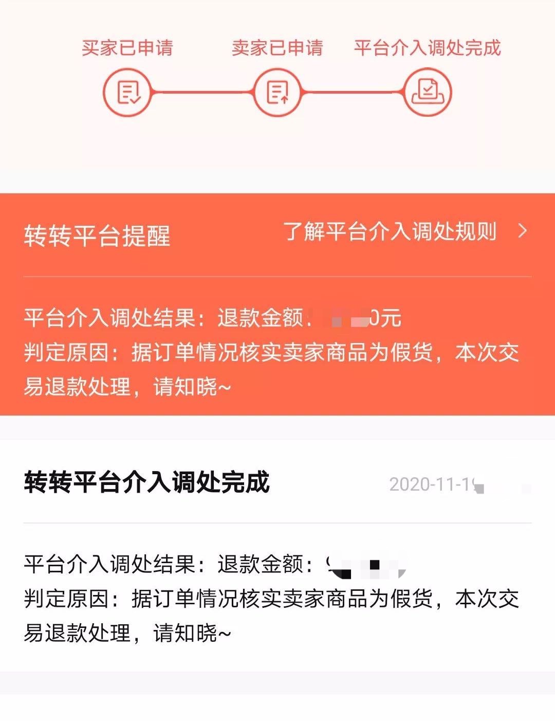 转转卖假货被举报怎么办,转转疑造假欺诈消费者后续