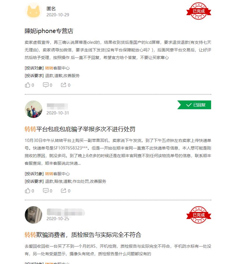 转转卖假货被举报怎么办,转转疑造假欺诈消费者后续