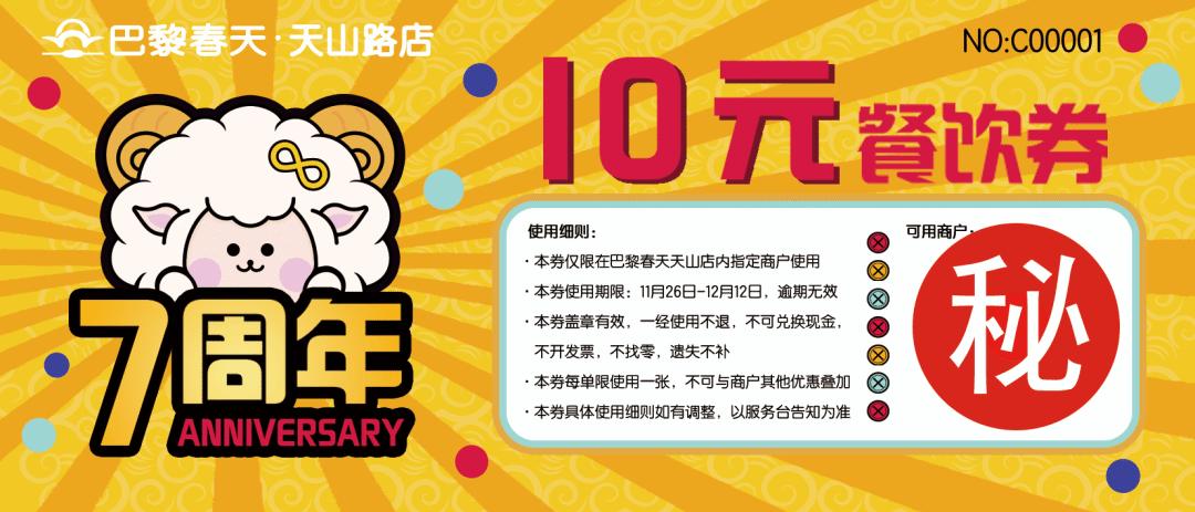 天山路街道生活日记——时尚天山|巴黎春天天山店7周年庆预告来啦~打工人必备的年度优惠