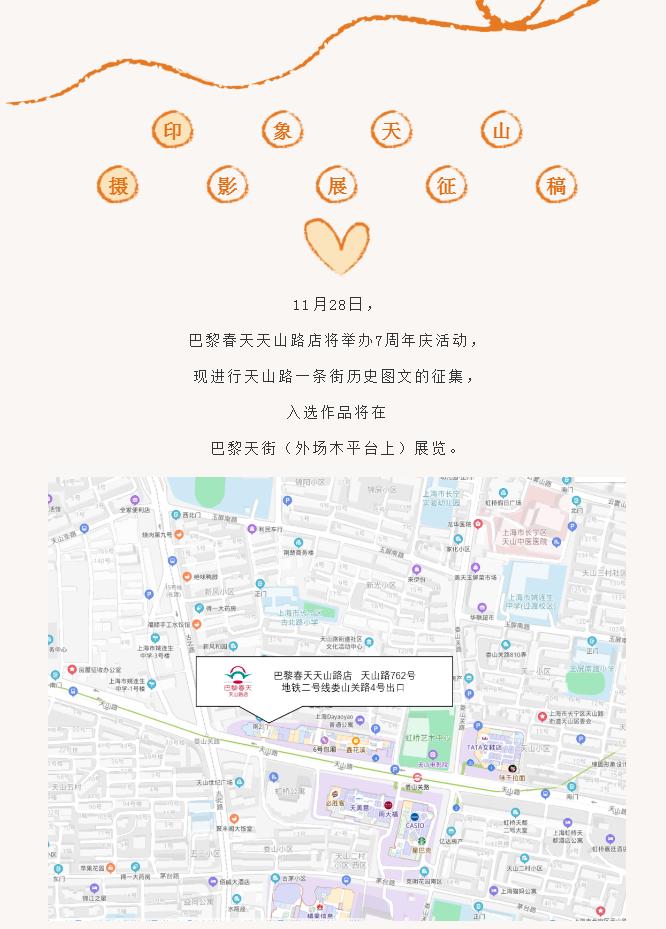 天山路街道生活日记——时尚天山|巴黎春天天山店7周年庆预告来啦~打工人必备的年度优惠