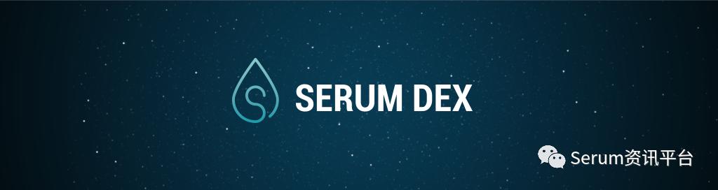 Serum简报:链上质押即将上线