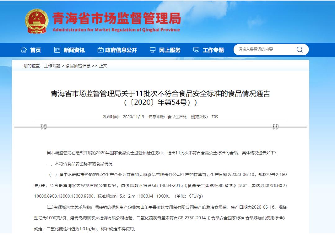 青海检出8批次不合格食品,山西陈醋抽检不合格