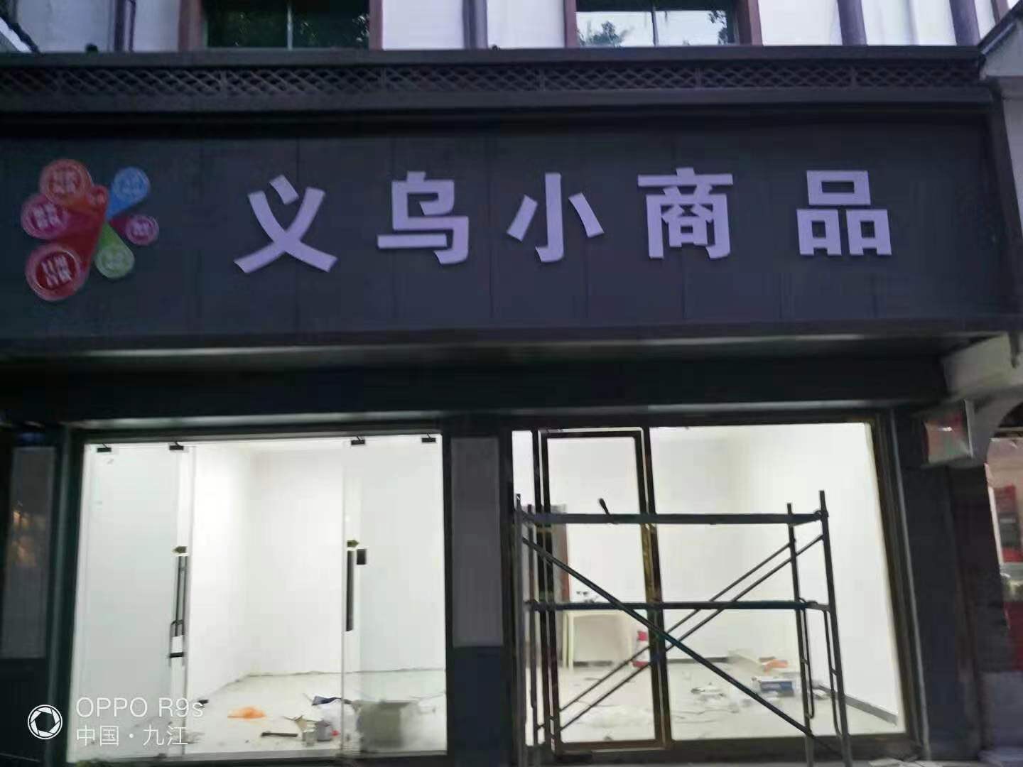 九江人加盟两元店,加盟九江两元店