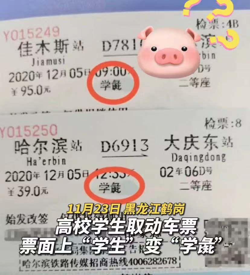 大学生质疑高铁,大学生质疑火车票