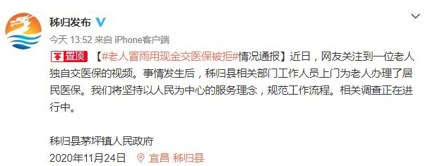 老人冒雨用现金交医保被拒！刚刚，国办发文：不得拒收现金、不得将健康码作为人员通行唯一凭证