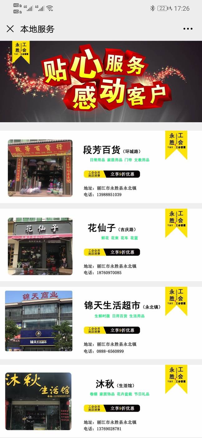 丽江最新热线直播,丽江热线电商平台