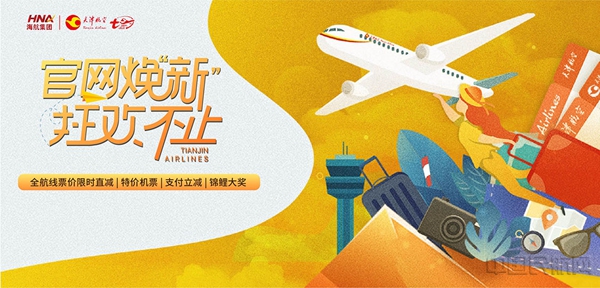 天津航空官网电话,天津航空网官网