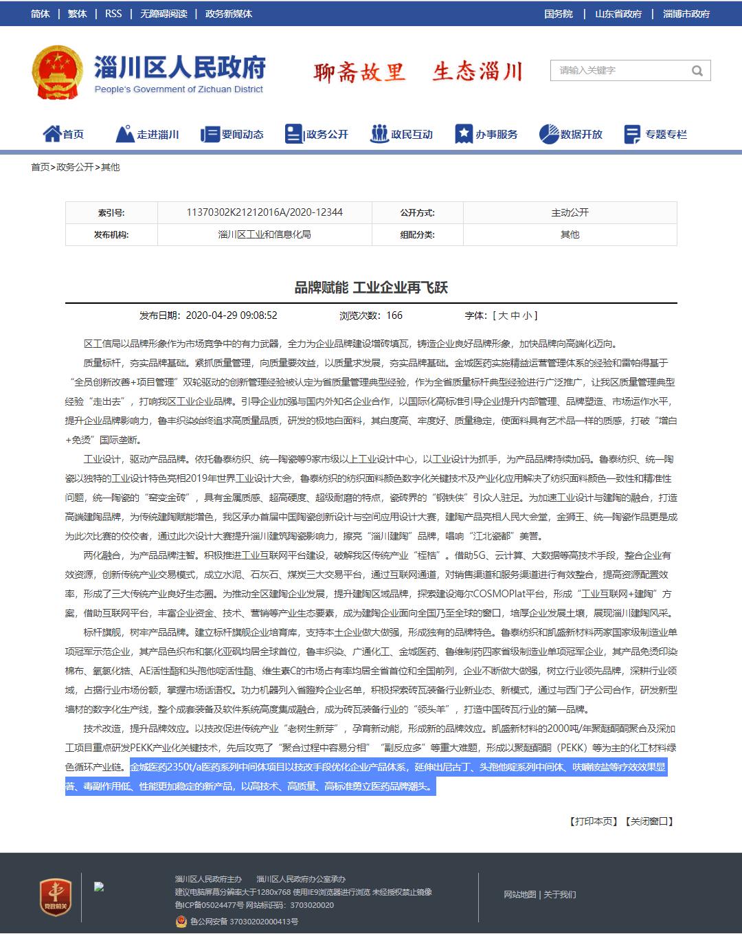 金城医药合成尼古丁销售,金城医药公司最新分析