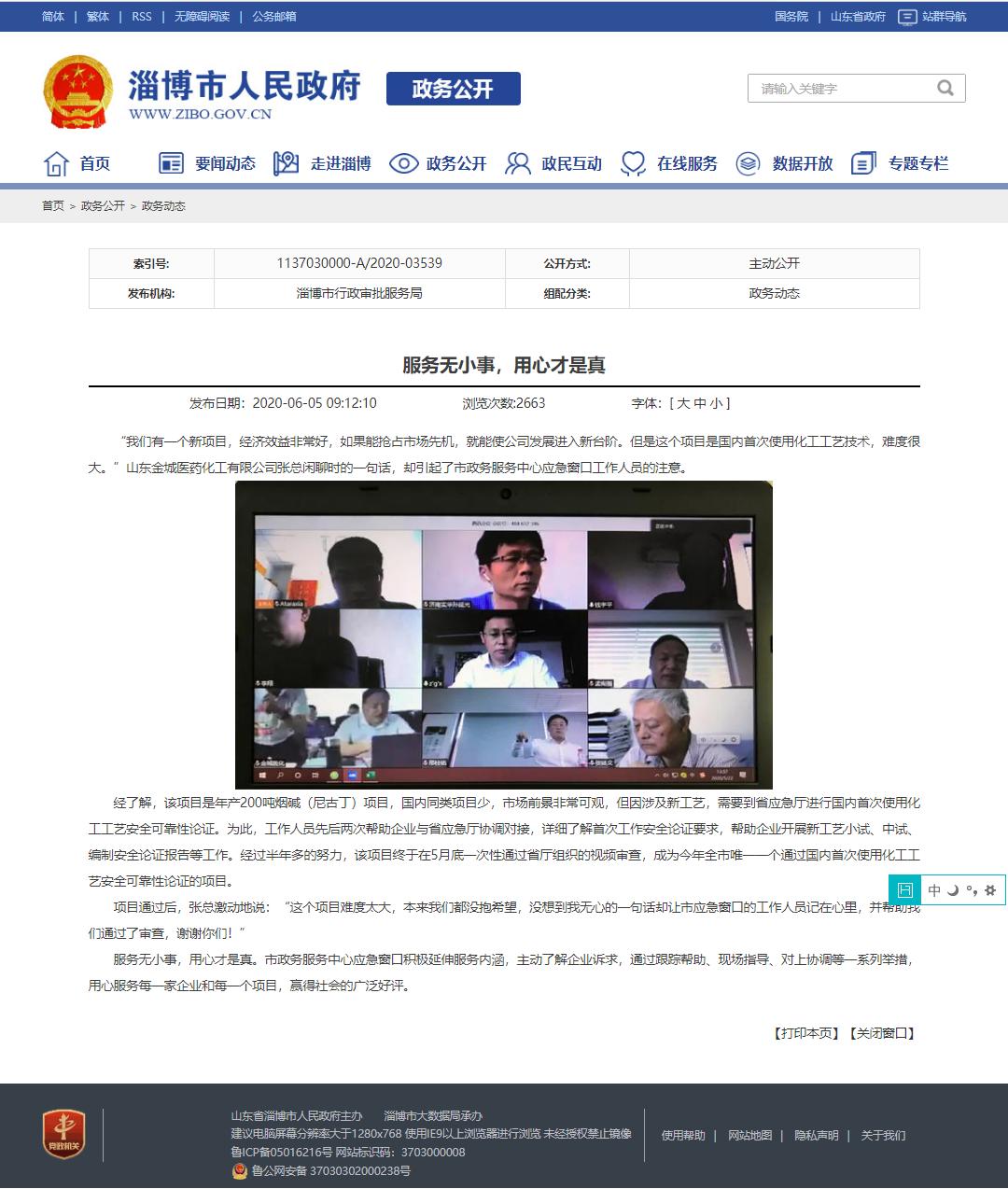 金城医药合成尼古丁销售,金城医药公司最新分析