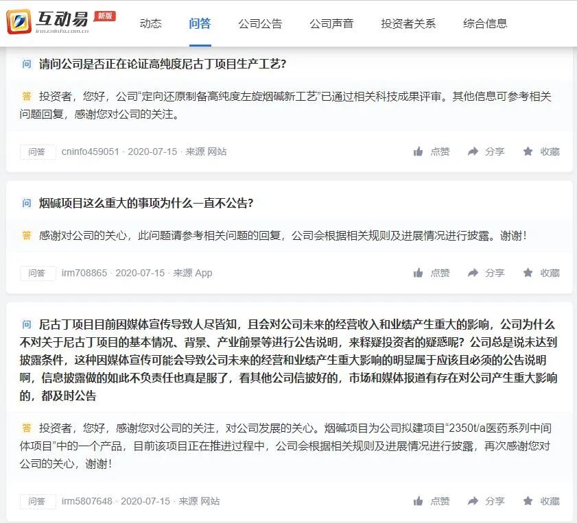 金城医药合成尼古丁销售,金城医药公司最新分析