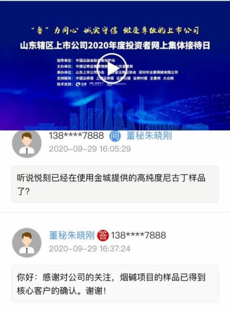 金城医药合成尼古丁销售,金城医药公司最新分析