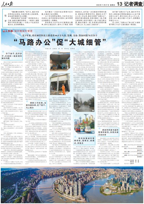 人民日报整版调查：“马路办公”给重庆带来了什么？