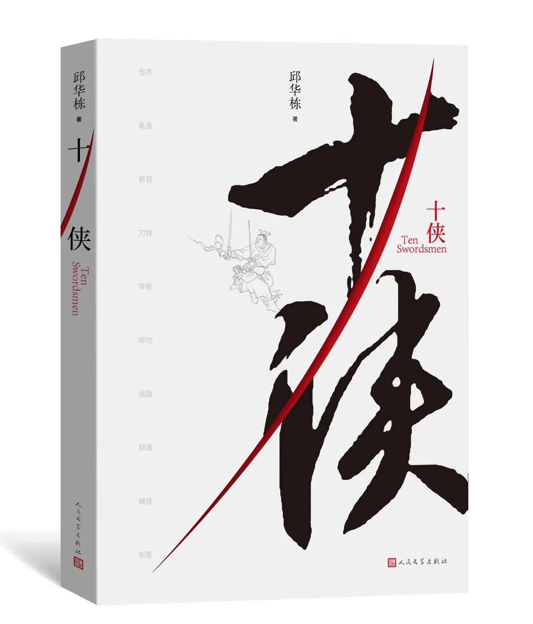 经典出版小说书单,人民文学推荐的传统小说实体书