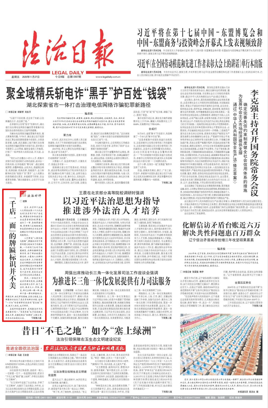 法治日报评论,法制日报评论打假