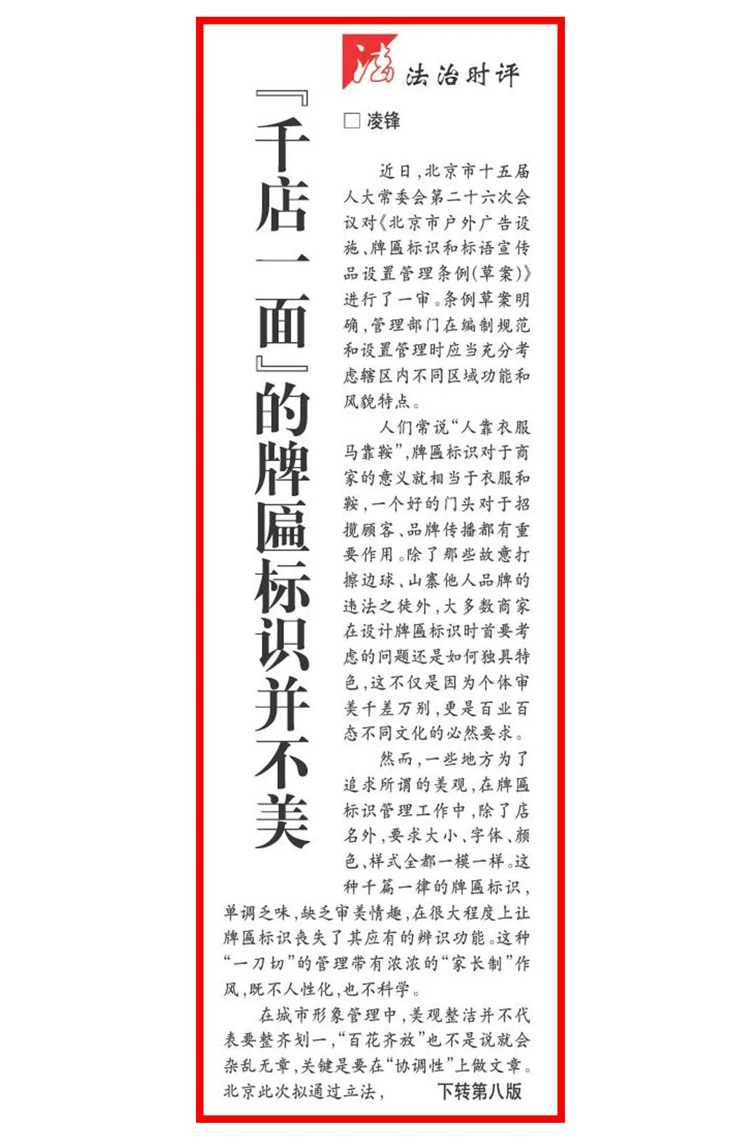 法治日报评论,法制日报评论打假