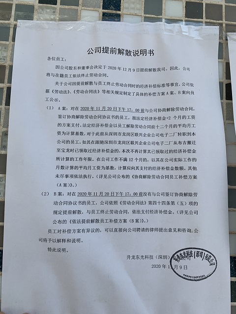 多变的市场需求和疯涨的厂租：深圳又一制造大厂解散