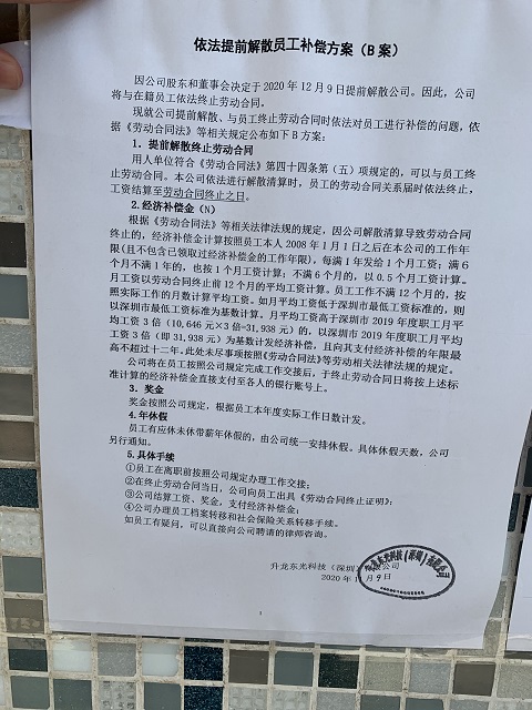 多变的市场需求和疯涨的厂租：深圳又一制造大厂解散