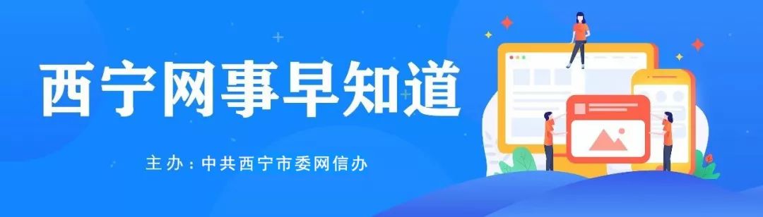 西宁新闻最新事件,西宁在线网新闻最新消息