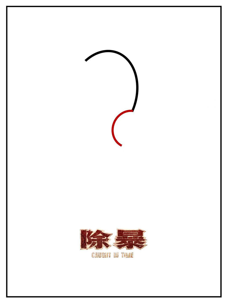 《除暴》票房高歌猛进破3.93亿，新旧时代治安对比唤醒大众忧患意识