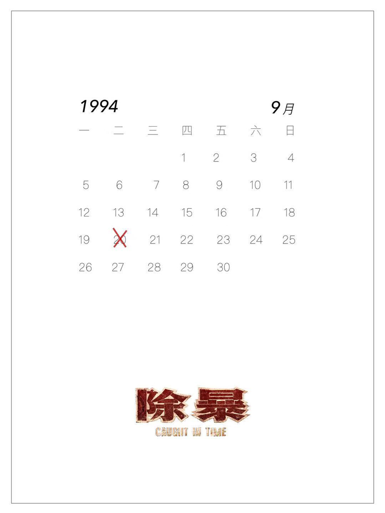 《除暴》票房高歌猛进破3.93亿，新旧时代治安对比唤醒大众忧患意识