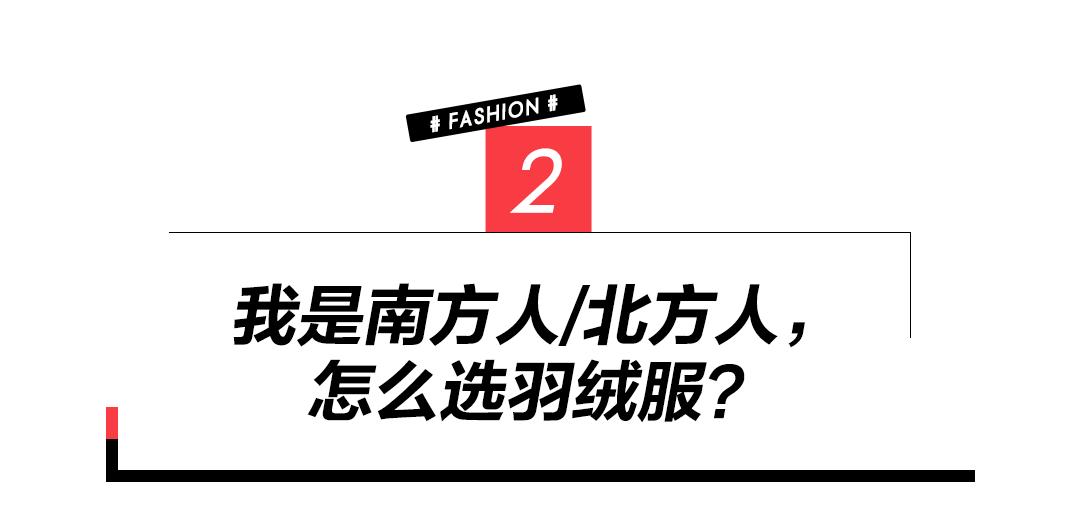 一件羽绒服，治好了我的“身材焦虑”