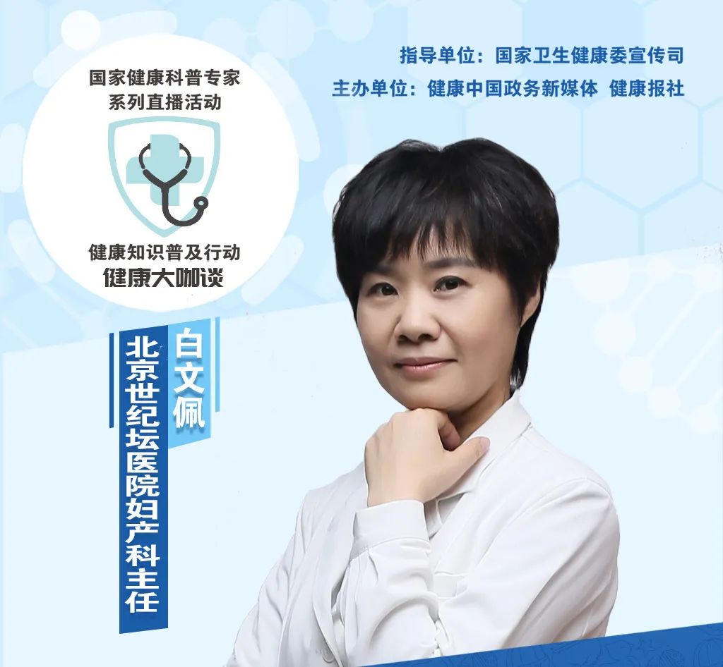 健康大咖谈抗衰老,健康大咖谈直播