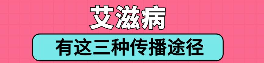 看完淘宝上10000条评价,华西专家觉得有必要理麻一哈,关于艾滋病的这些误区!