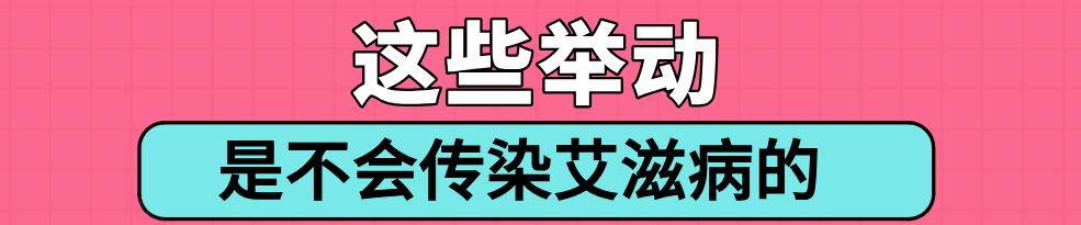 看完淘宝上10000条评价,华西专家觉得有必要理麻一哈,关于艾滋病的这些误区!