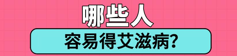 看完淘宝上10000条评价,华西专家觉得有必要理麻一哈,关于艾滋病的这些误区!