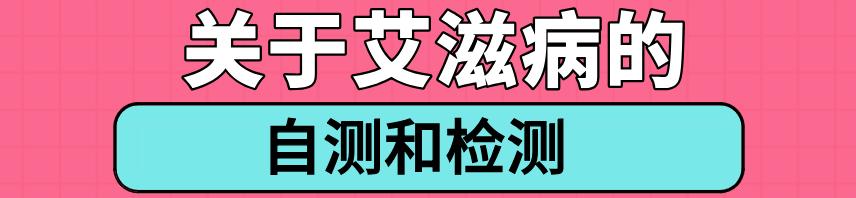 看完淘宝上10000条评价,华西专家觉得有必要理麻一哈,关于艾滋病的这些误区!