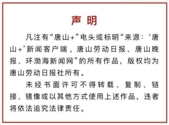 唐山共享单车停放通知,唐山市问政平台