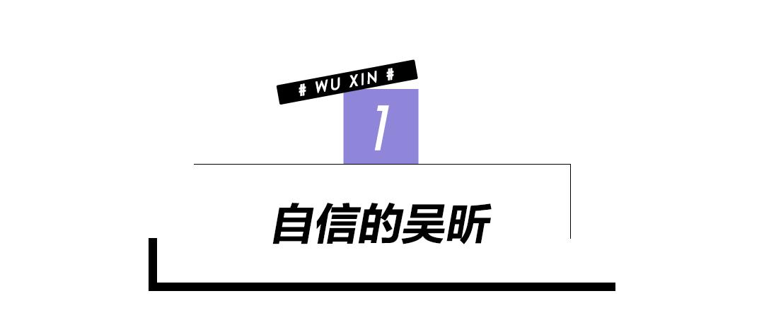 吴昕从小粗腿变女团,吴昕变了吗
