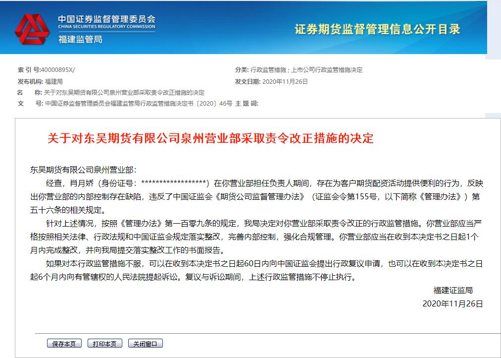 洞察｜为客户期货配资活动提供便利，东吴期货泉州营业部遭责令改正